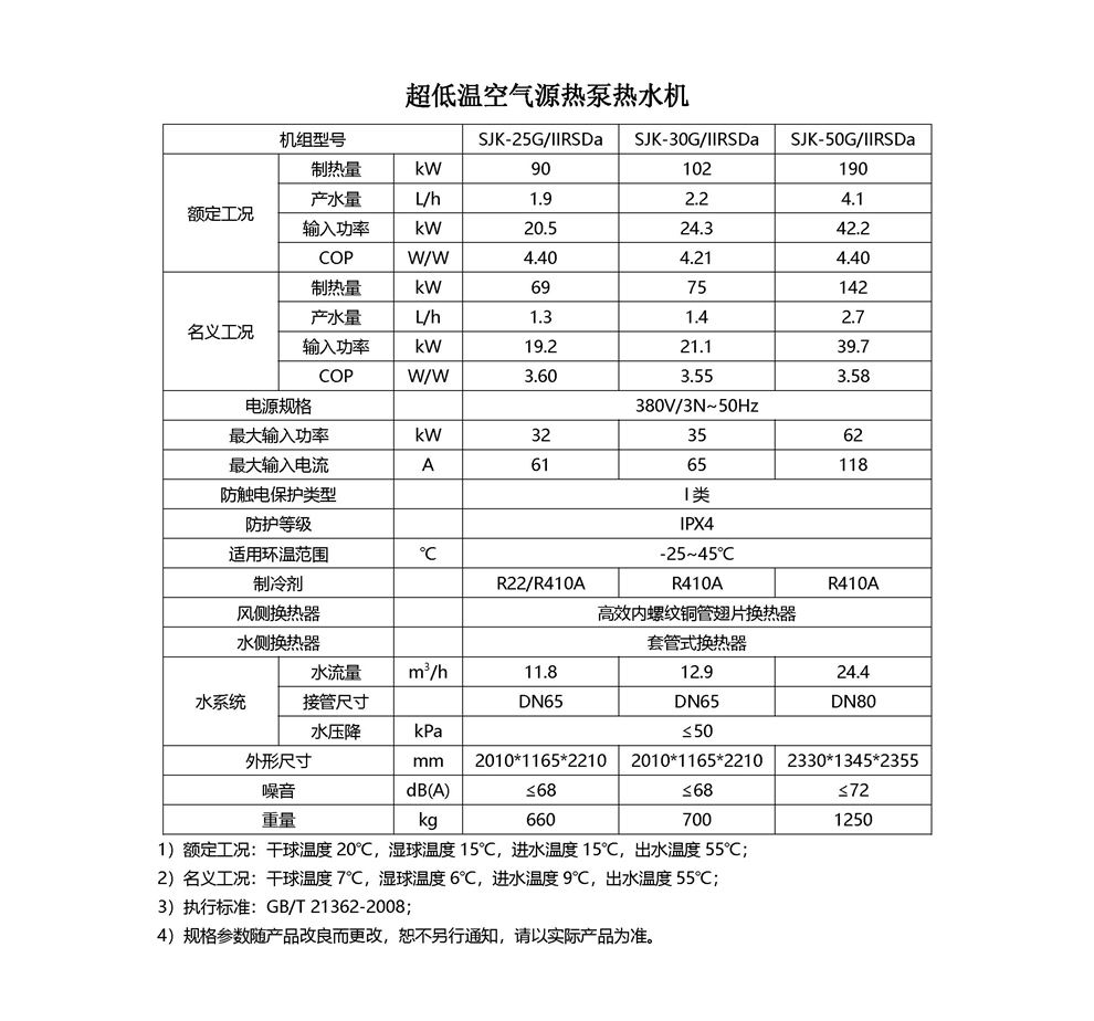 热泵热水机